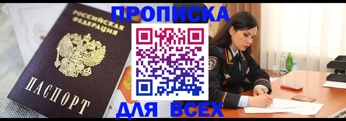 временная регистрация купить в Балабаново