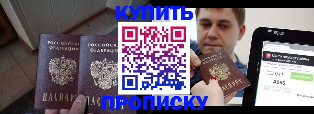 временная прописка в Балабаново