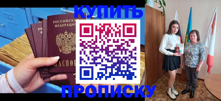 прописка регистрация в Балабаново